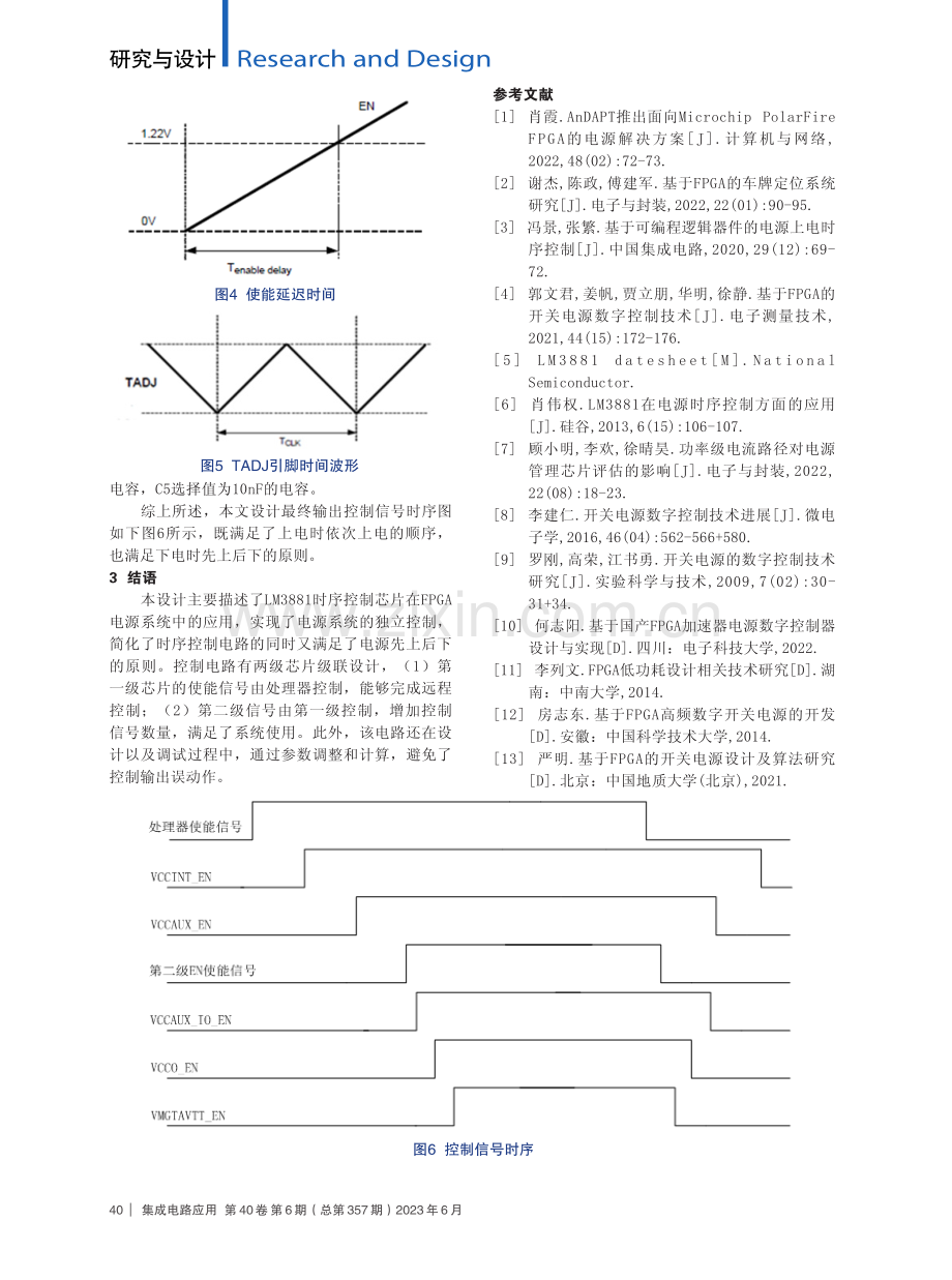 基于LM3881的FPGA电源时序控制电路设计.pdf_第3页