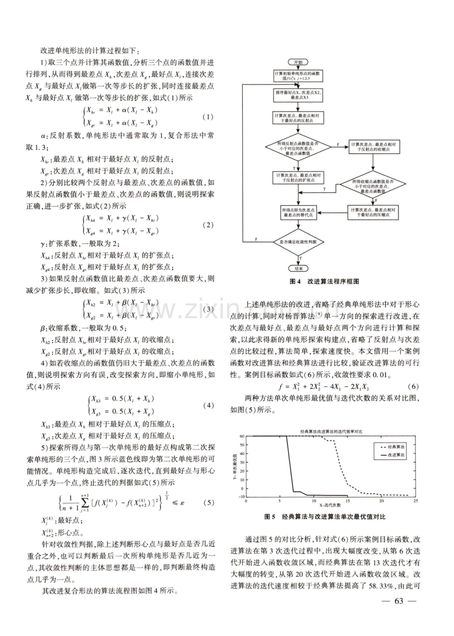 基于改进复合形法的平流层飞艇外形优化设计.pdf_第3页