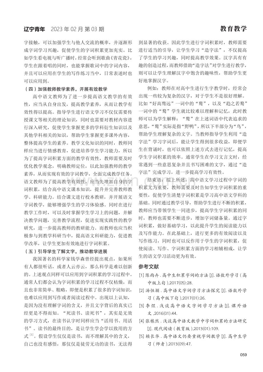 基于高中语文中字词的积累研究.pdf_第3页