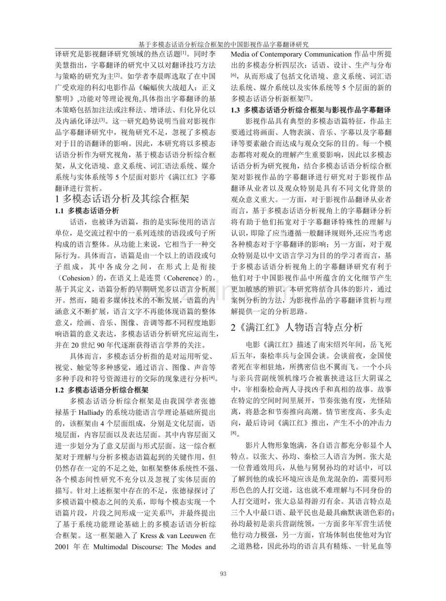 基于多模态话语分析综合框架的中国影视作品字幕翻译研究.pdf_第2页