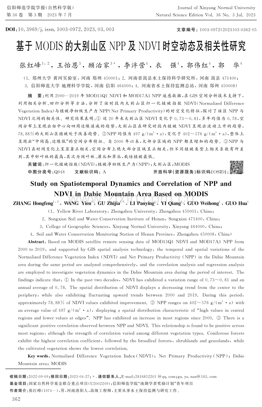 基于MODIS的大别山区NPP及NDVI时空动态及相关性研究.pdf_第1页