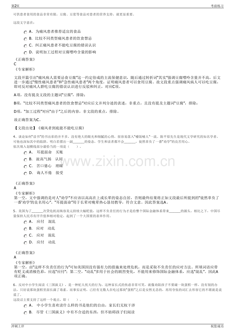 2024年山东省青岛蓝湾信息科技有限公司招聘笔试冲刺题（带答案解析）.pdf_第2页