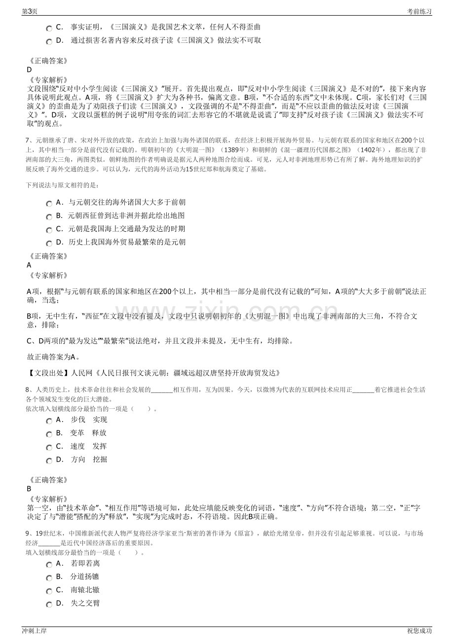 2024年山东省青岛蓝湾信息科技有限公司招聘笔试冲刺题（带答案解析）.pdf_第3页