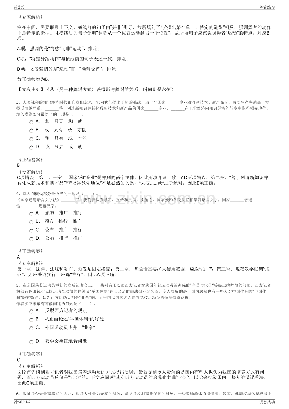 2024年山东日照市公共交通集团有限公司招聘笔试冲刺题（带答案解析）.pdf_第2页