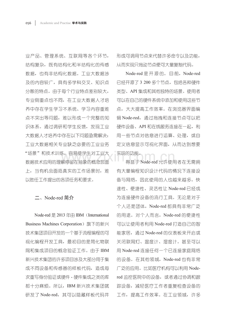 基于Node-red的工业大数据人才培养探索.pdf_第2页