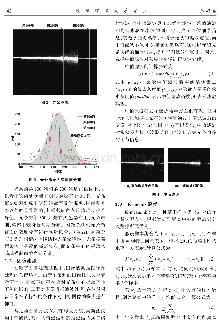 基于K-means聚类的结构光中心线提取方法研究.pdf_第3页