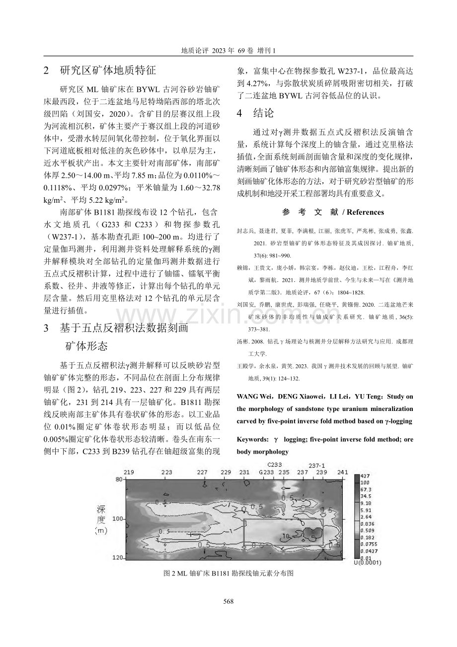 基于γ测井五点反褶积法刻画砂岩型铀矿矿化体形态研究.pdf_第2页