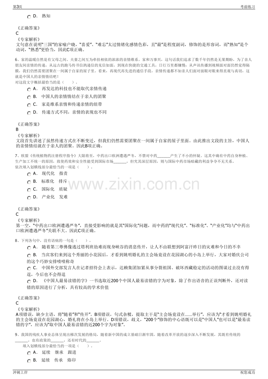 2024年山东省青岛国信金融控股有限公司招聘笔试冲刺题（带答案解析）.pdf_第3页