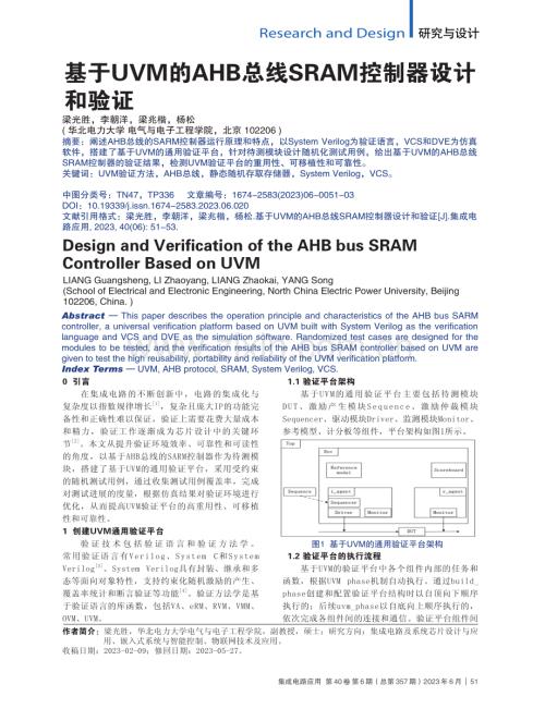基于UVM的AHB总线SRAM控制器设计和验证.pdf