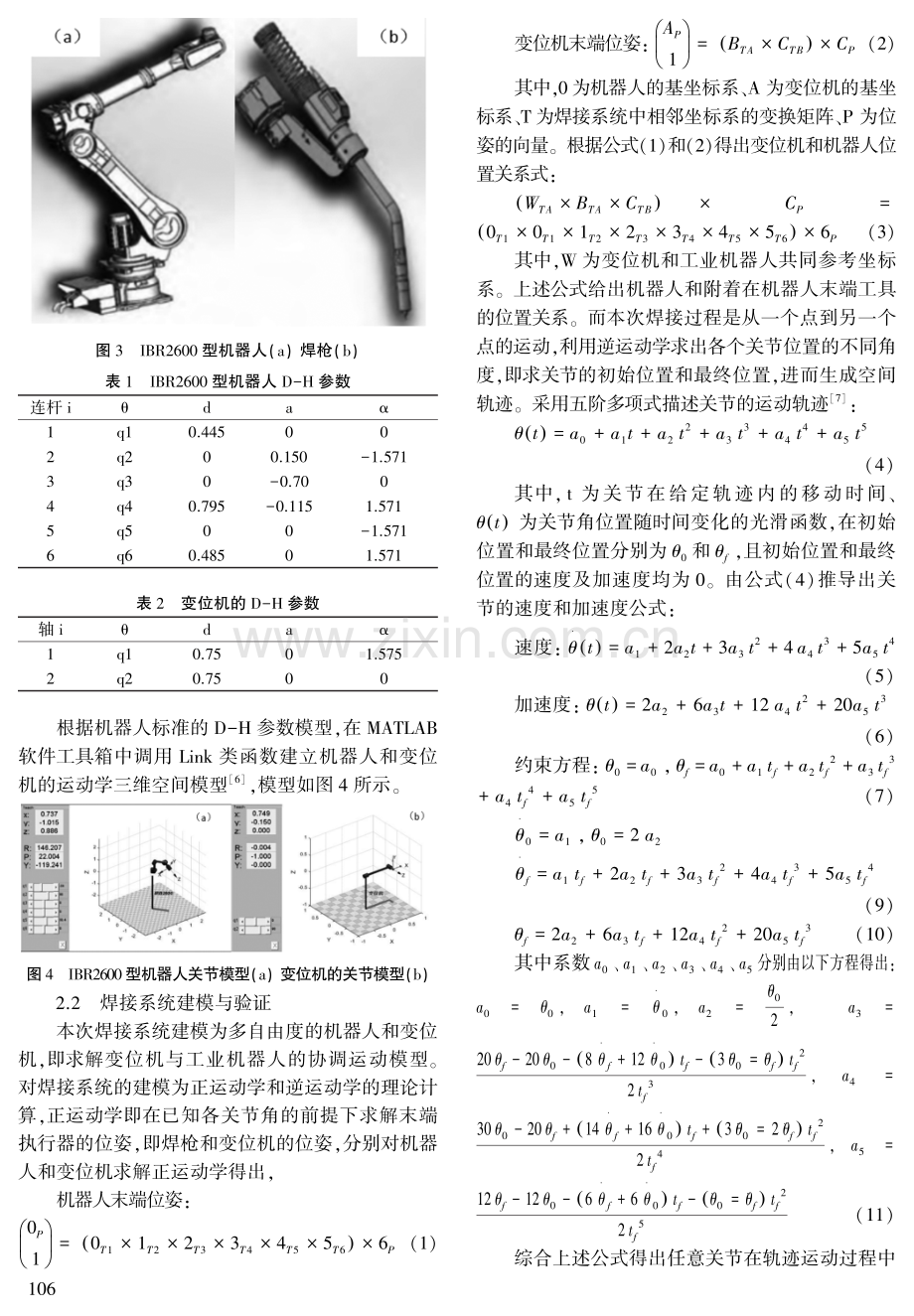 基于工业机器人的大功率风机叶轮焊接系统研究与优化.pdf_第3页