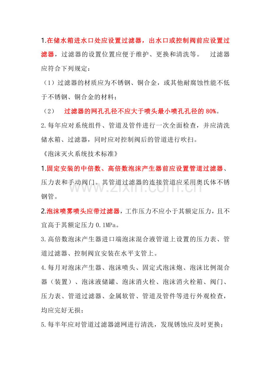 消防培训资料：过滤器基础知识.docx_第3页