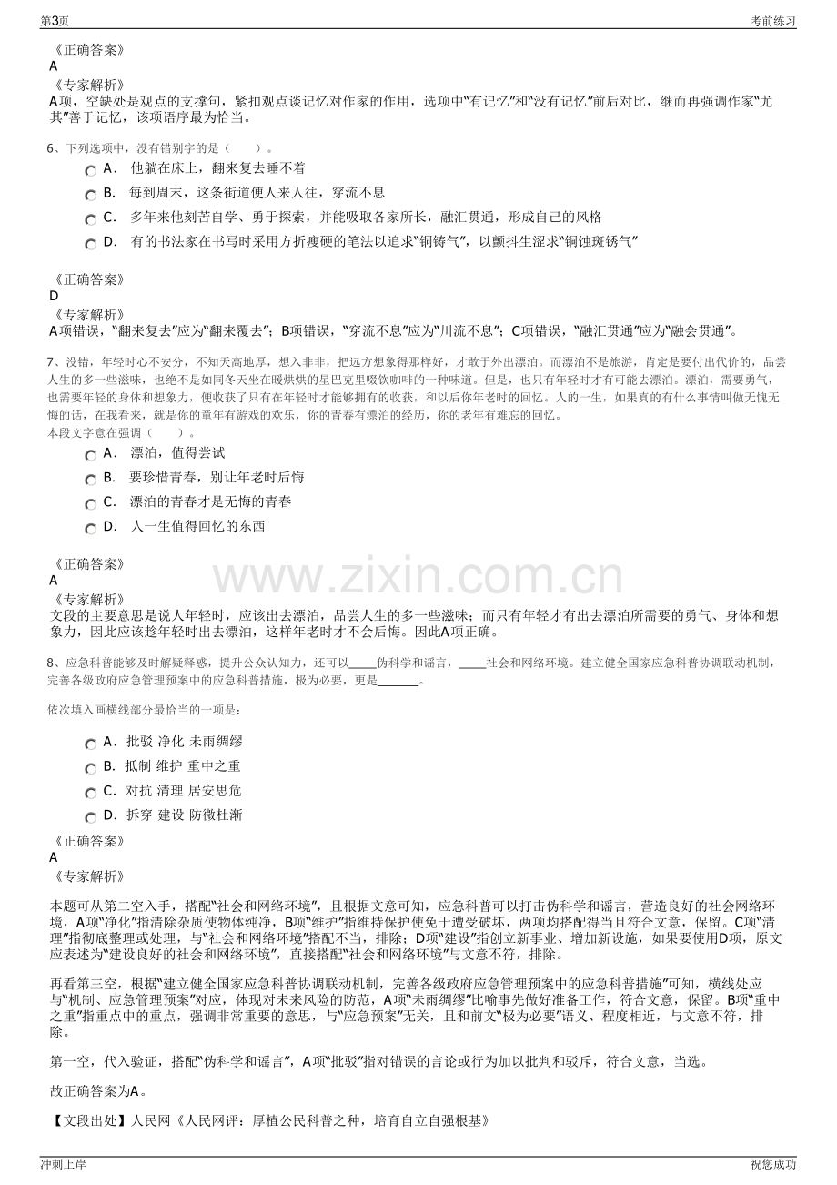 2024年电信科学技术第十研究所有限公司招聘笔试冲刺题（带答案解析）.pdf_第3页