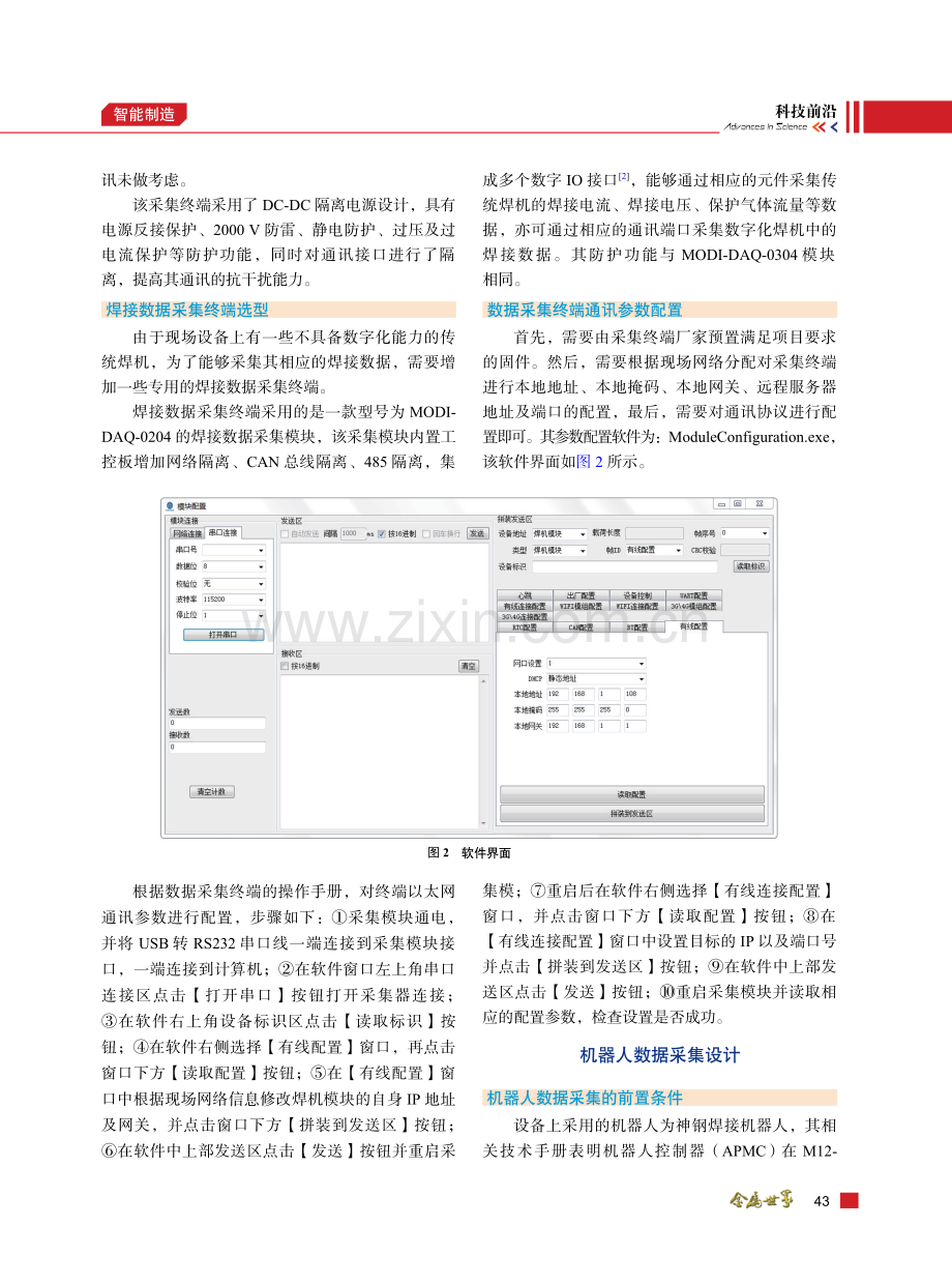 基于工业互联网的钢桥板单元智能焊接系统.pdf_第3页