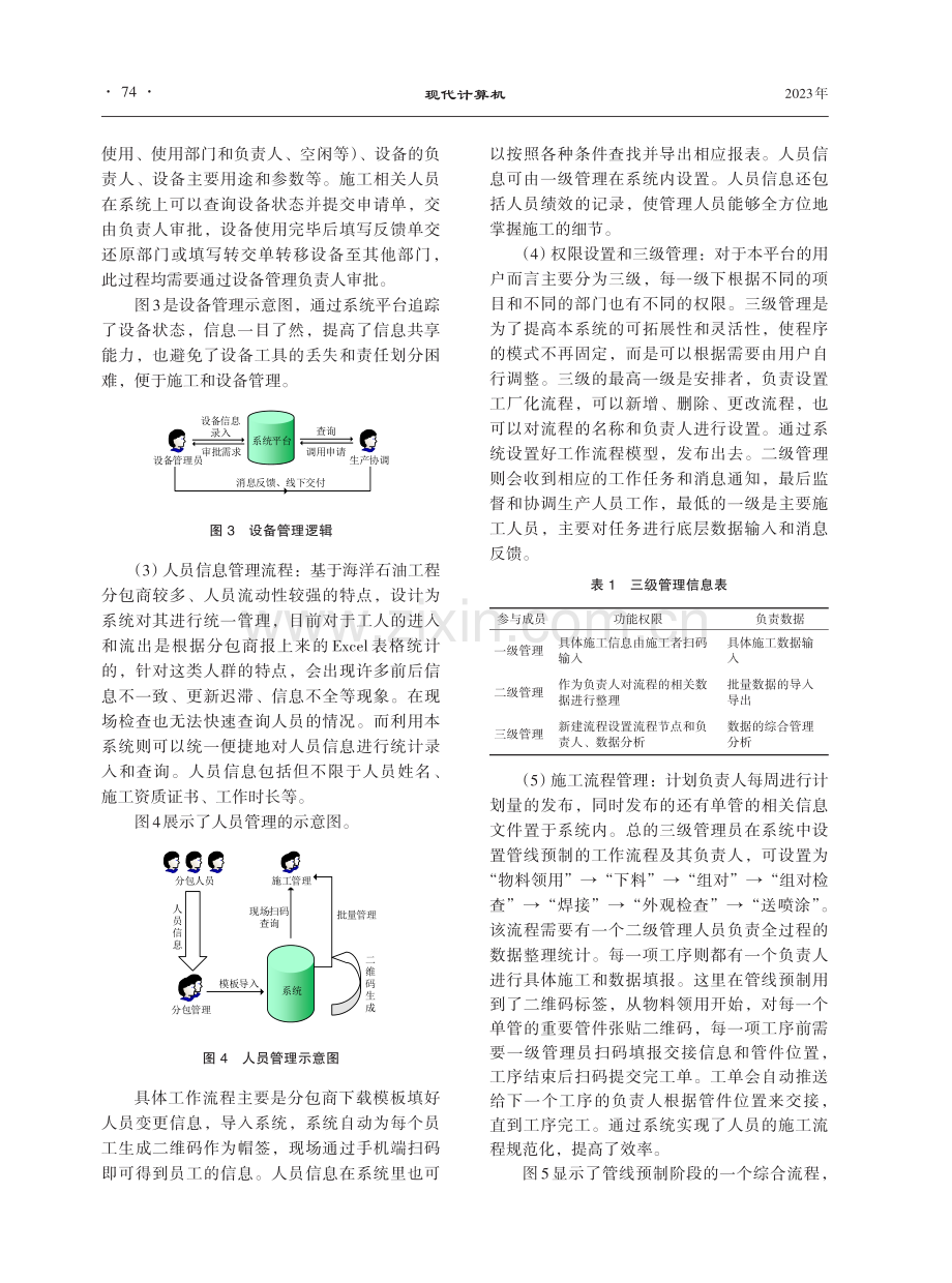 基于海洋石油工程项目的生产过程智能化管理系统研究.pdf_第3页