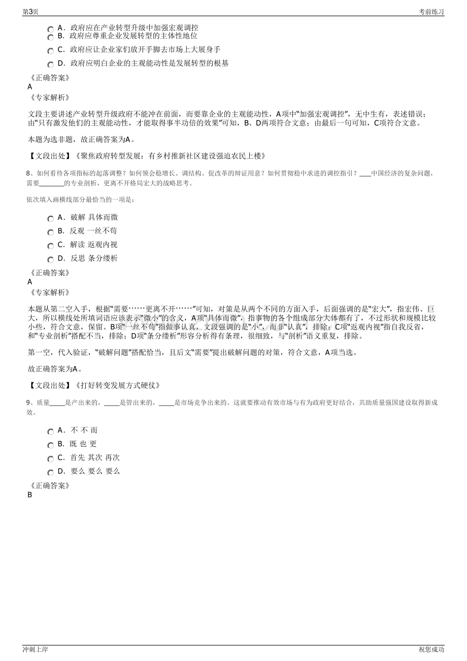 2024年江苏射阳县通海镇村发展有限公司招聘笔试冲刺题（带答案解析）.pdf_第3页