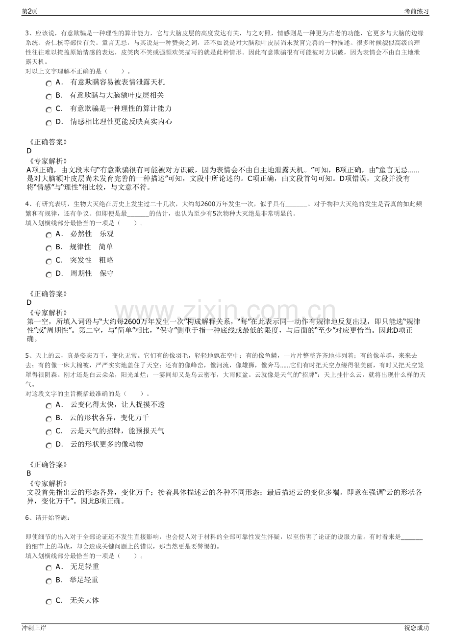 2024年广东省建筑工程机械施工有限公司招聘笔试冲刺题（带答案解析）.pdf_第2页