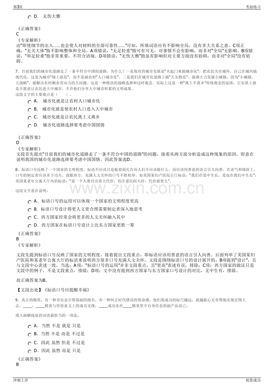 2024年广东省建筑工程机械施工有限公司招聘笔试冲刺题（带答案解析）.pdf_第3页