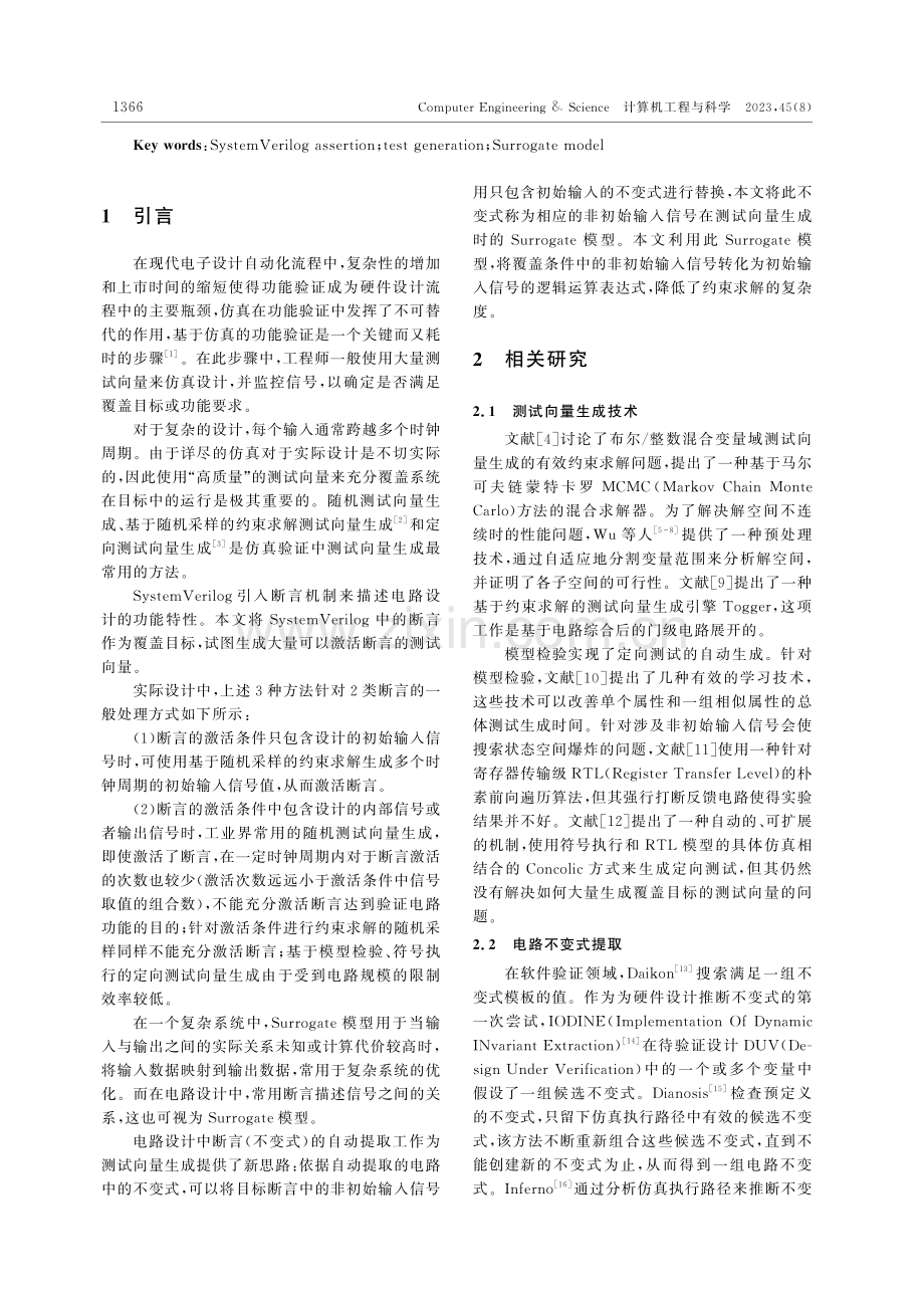 基于Surrogate模型的断言覆盖技术研究.pdf_第2页