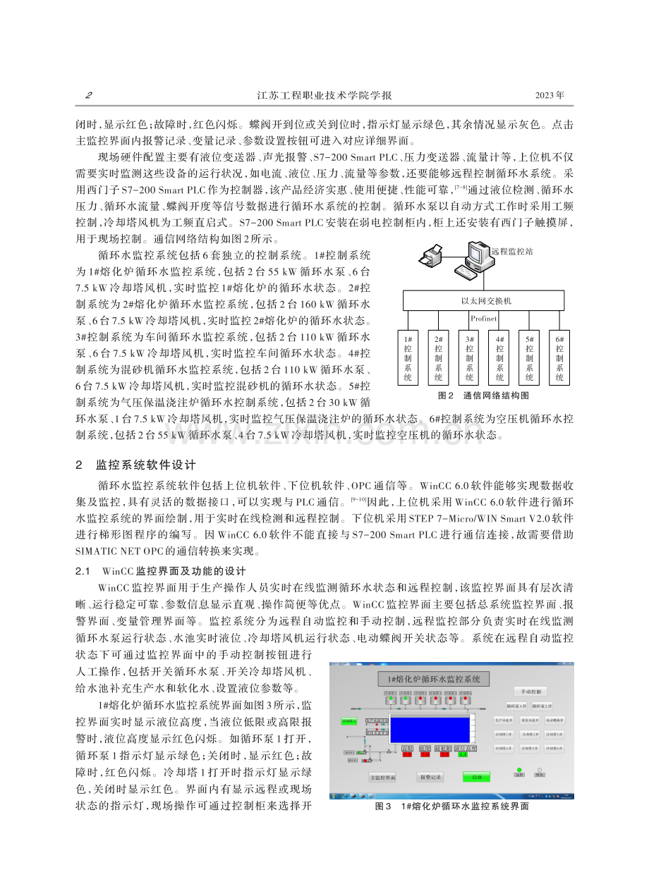 基于OPC的PLC与WinCC循环水监控系统设计.pdf_第2页