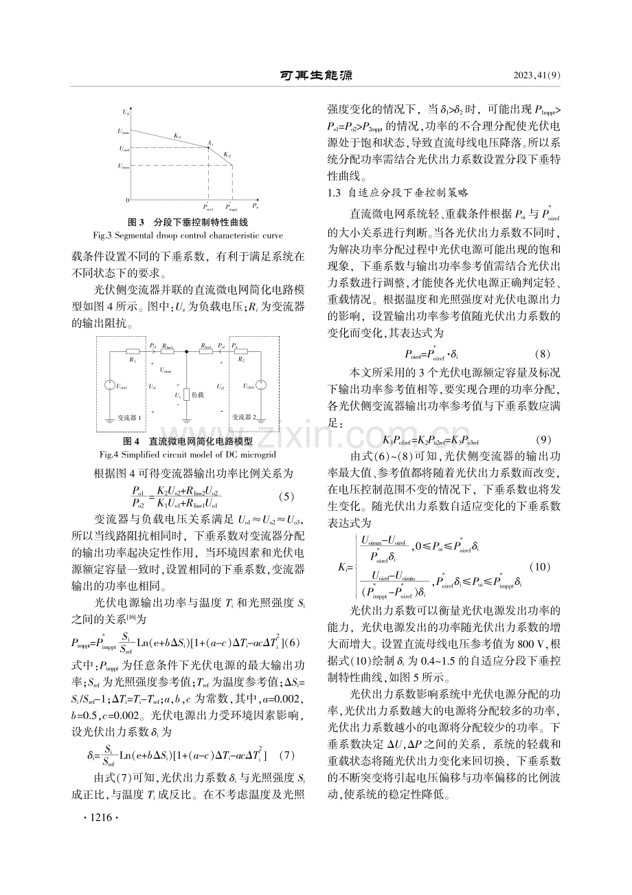 基于改进自适应分段下垂控制的光伏直流微电网研究.pdf_第3页