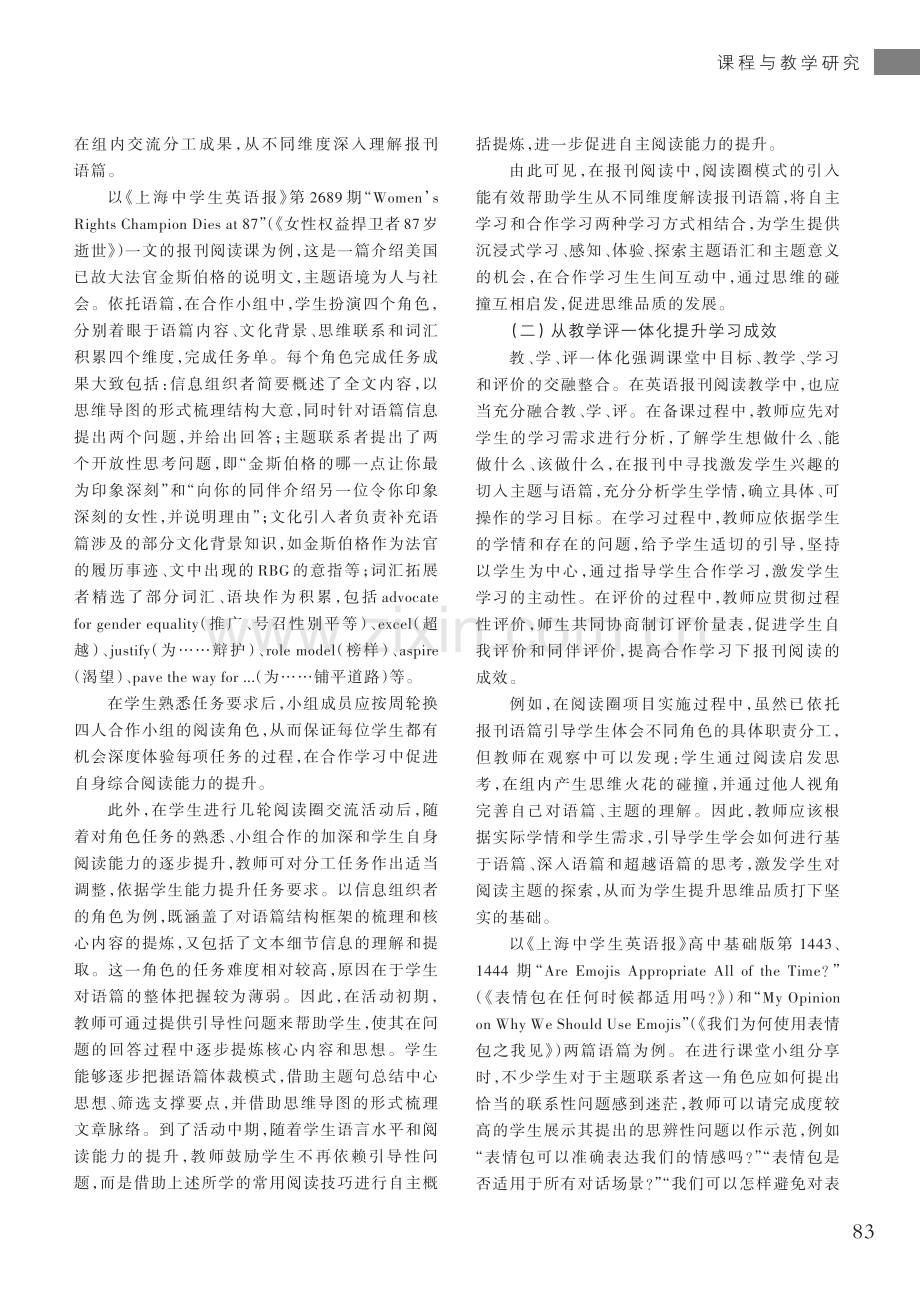 基于合作学习的高中英语报刊阅读教学设计.pdf_第3页