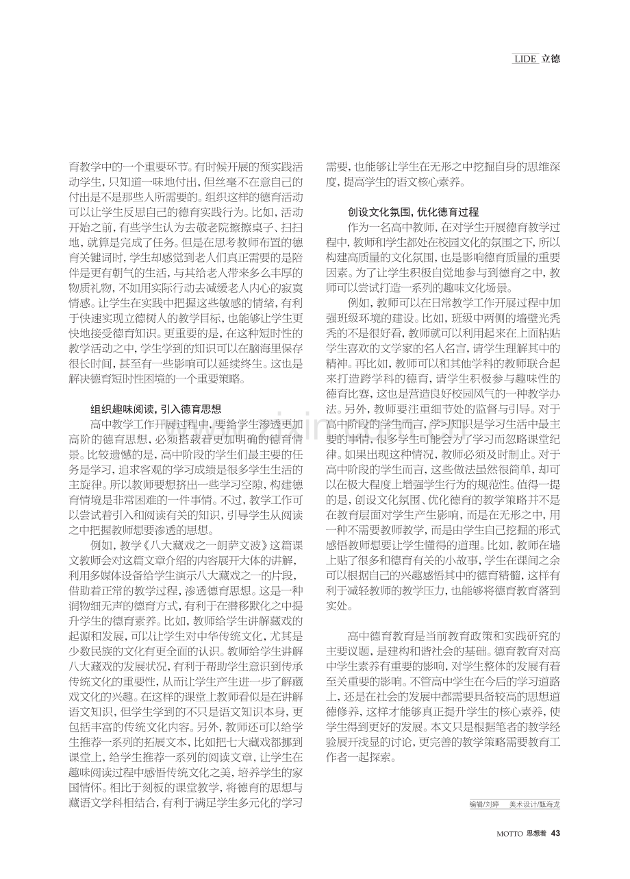 基于核心素养的高中德育研究.pdf_第3页