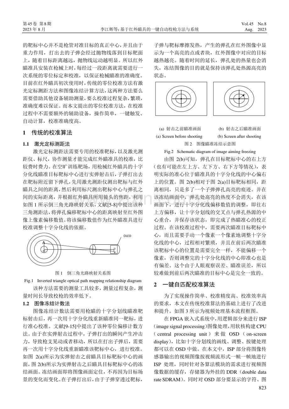 基于红外瞄具的一键自动校枪方法与系统.pdf_第2页