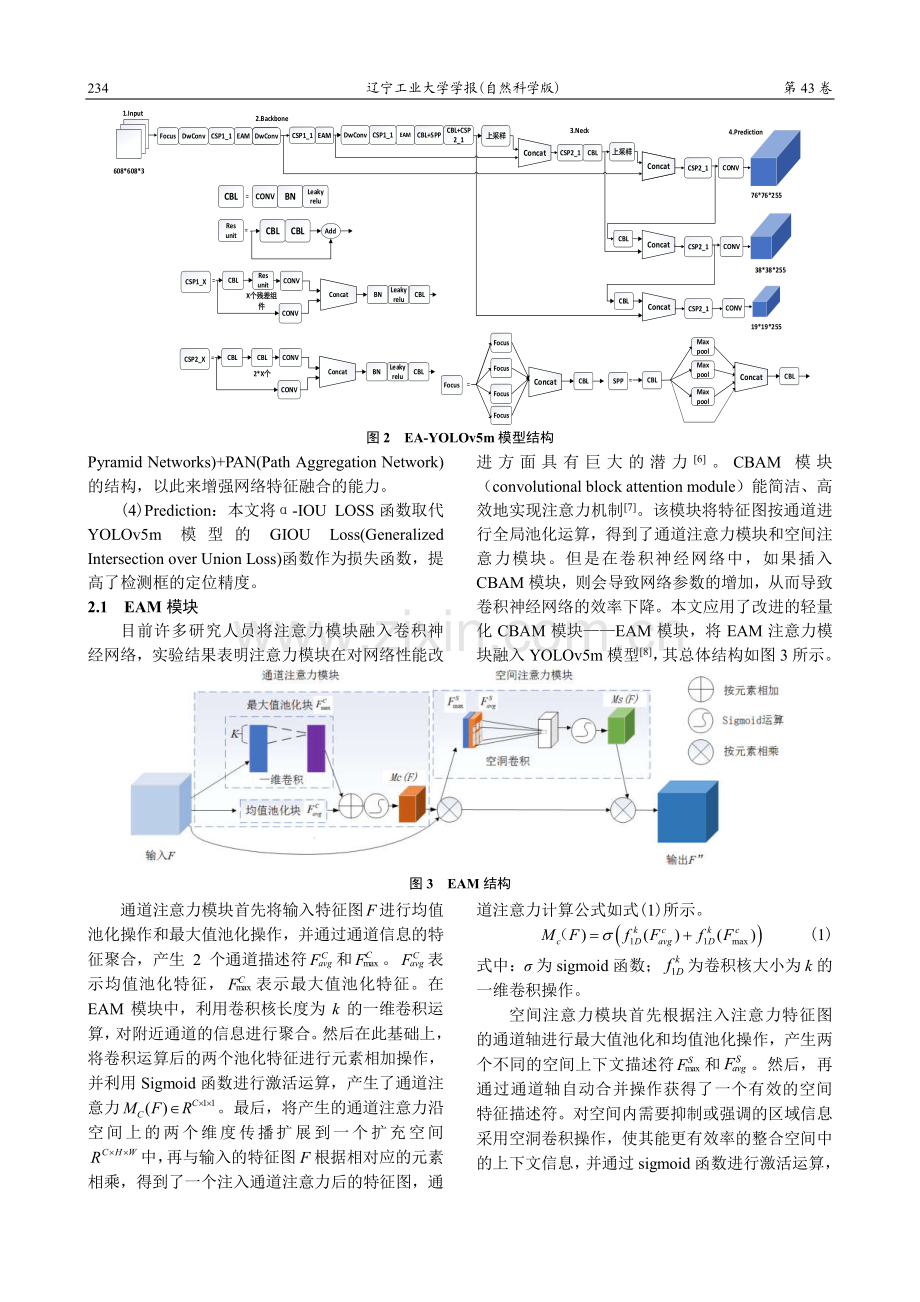 基于改进YOLOv5算法的可回收饮料瓶检测方法研究.pdf_第3页