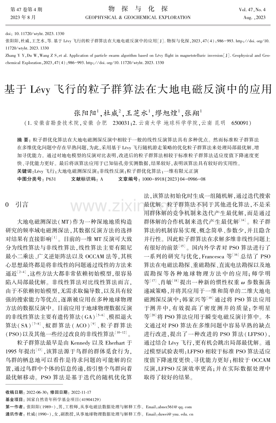 基于Lévy飞行的粒子群算法在大地电磁反演中的应用.pdf_第1页