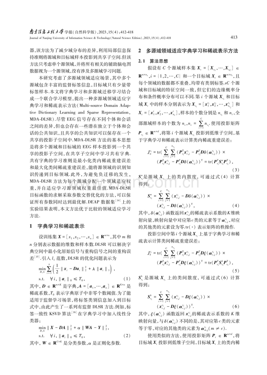 基于多源域领域适应字典学习和稀疏表示的脑电情感识别方法.pdf_第2页