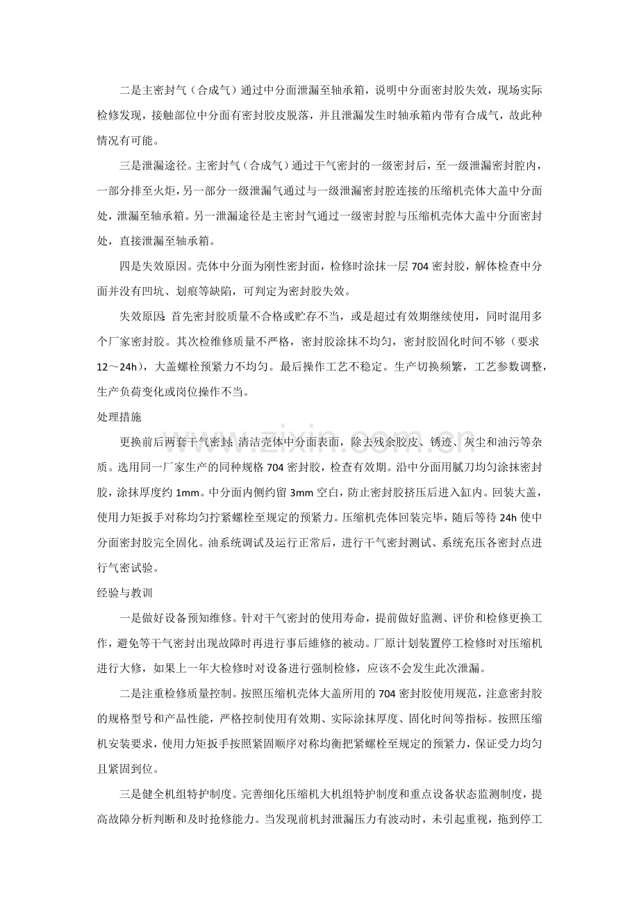 离心压缩机干气密封系统原理及泄漏原因分析.docx_第2页