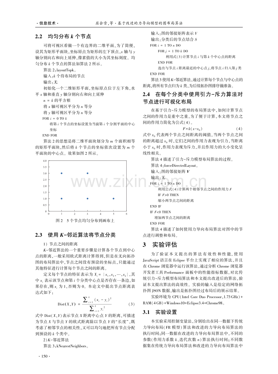 基于改进的力导向模型的图布局算法.pdf_第3页