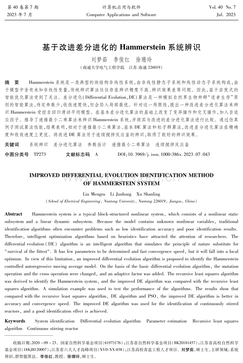 基于改进差分进化的Hammerstein系统辨识.pdf_第1页