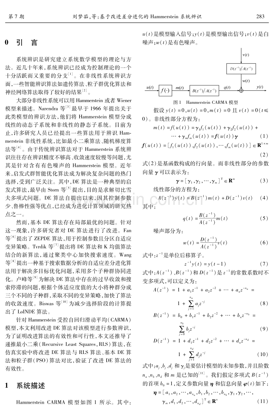 基于改进差分进化的Hammerstein系统辨识.pdf_第2页