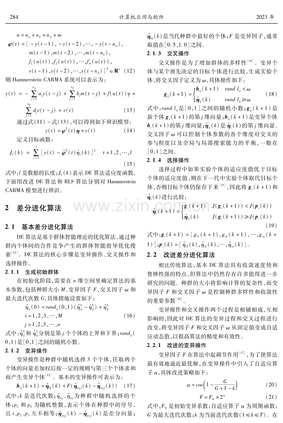 基于改进差分进化的Hammerstein系统辨识.pdf_第3页