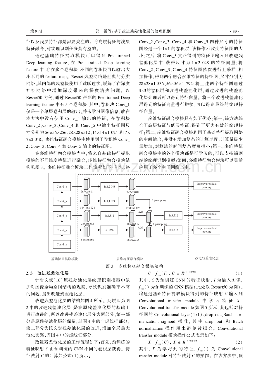 基于改进残差池化层的纹理识别.pdf_第3页