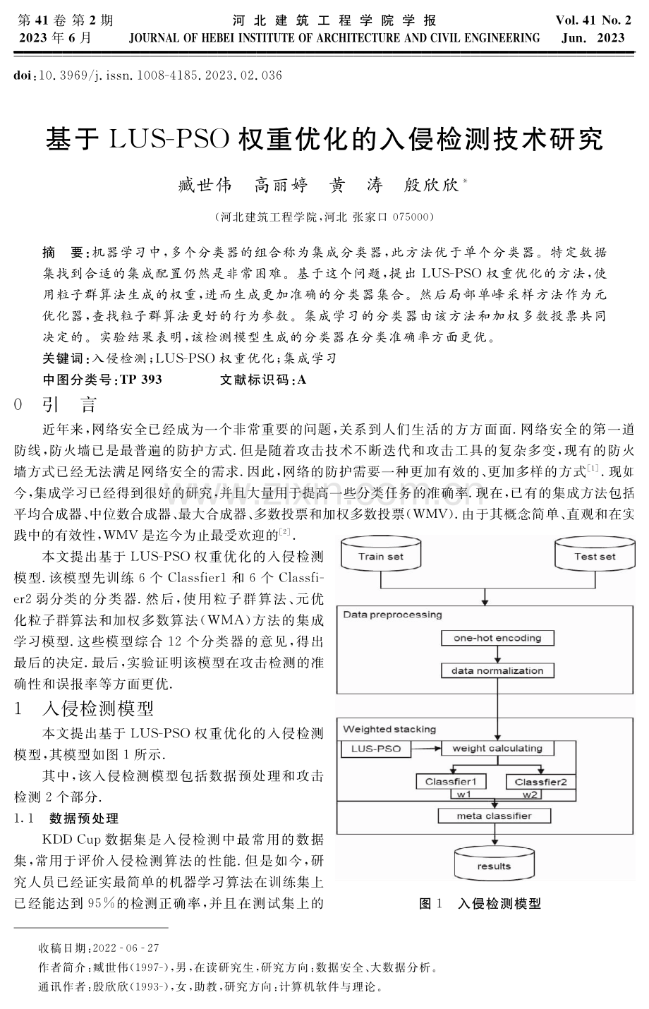 基于LUS-PSO权重优化的入侵检测技术研究.pdf_第1页