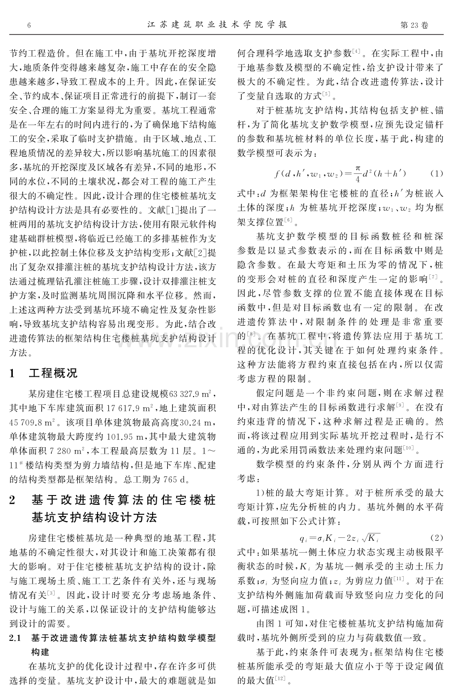 基于改进遗传算法的住宅楼桩基坑支护结构设计方法.pdf_第2页