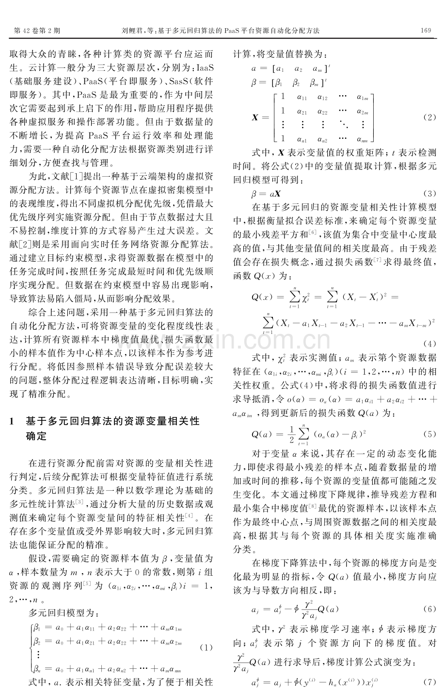 基于多元回归算法的PaaS平台资源自动化分配方法.pdf_第2页