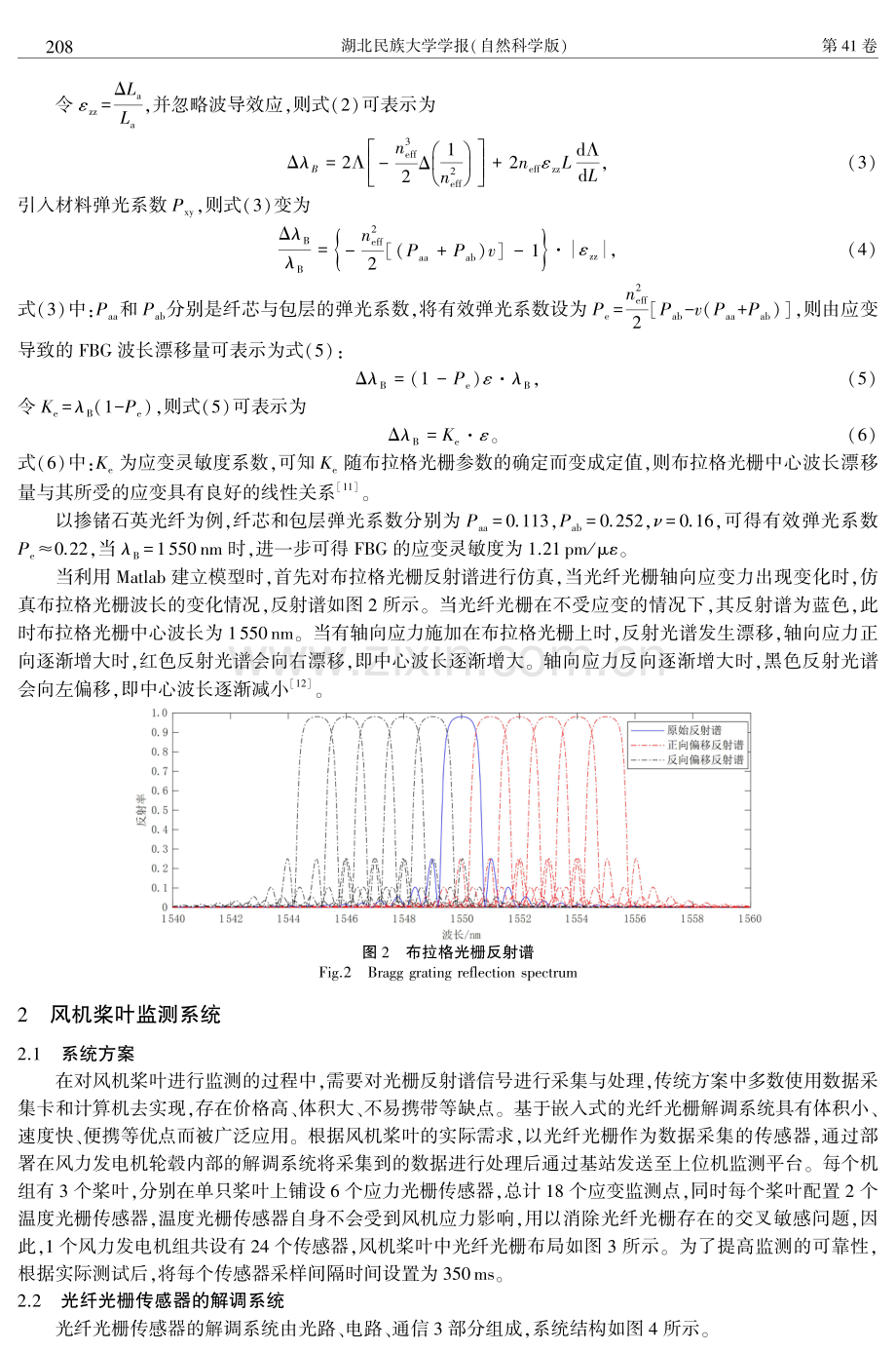 基于光纤光栅的风机桨叶监测系统设计.pdf_第3页