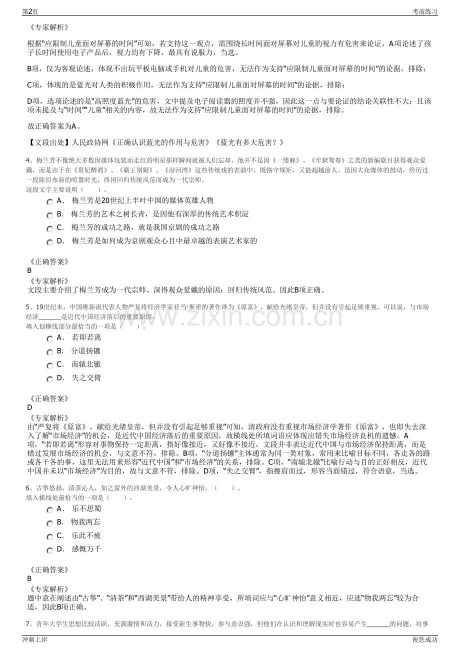 2024年内蒙古鄂尔多斯电力有限责任公司招聘笔试冲刺题（带答案解析）.pdf_第2页