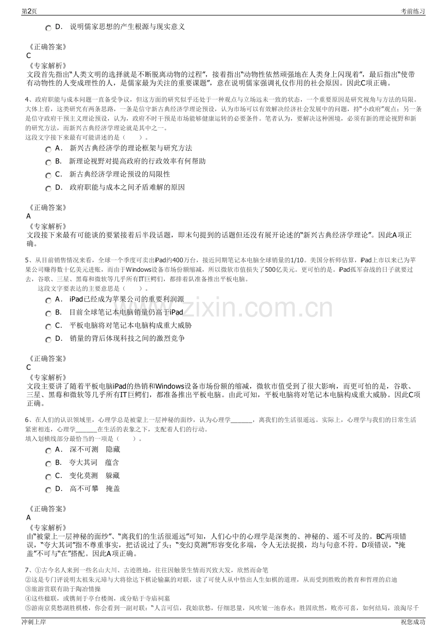 2024年山东高密市智慧城市建设有限公司招聘笔试冲刺题（带答案解析）.pdf_第2页