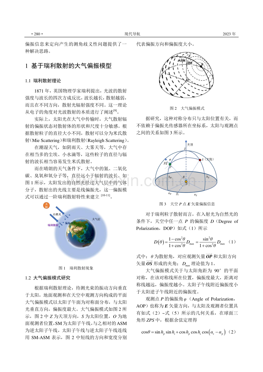 基于大气偏振模式的定向方法研究.pdf_第2页