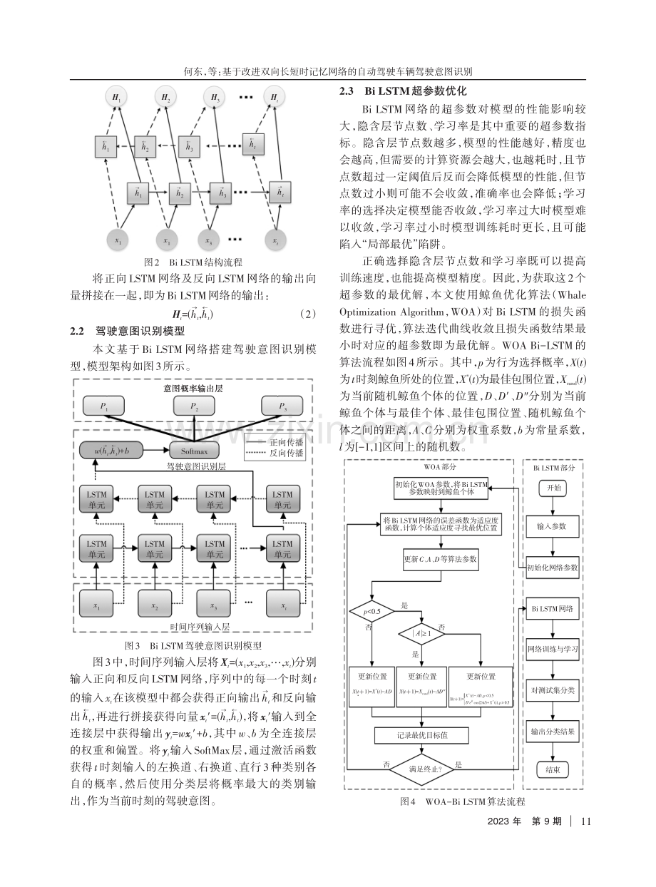 基于改进双向长短时记忆网络的自动驾驶车辆驾驶意图识别.pdf_第3页