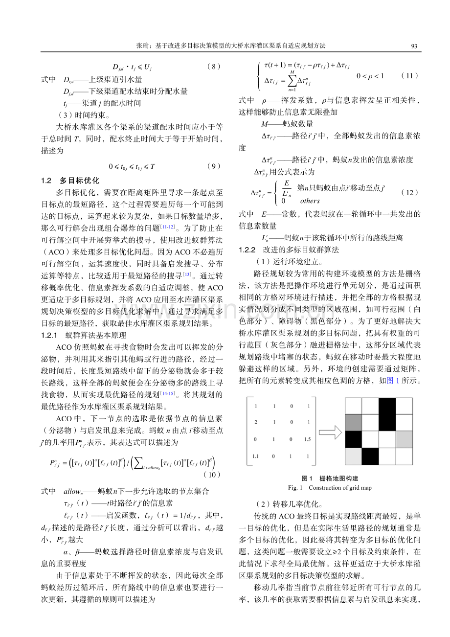 基于改进多目标决策模型的大桥水库灌区渠系自适应规划方法.pdf_第3页