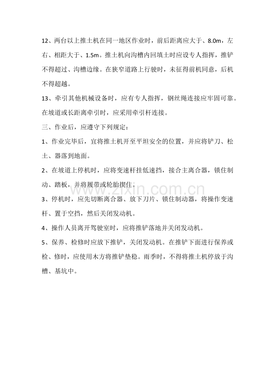 推土机司机安全操作规程.docx_第3页