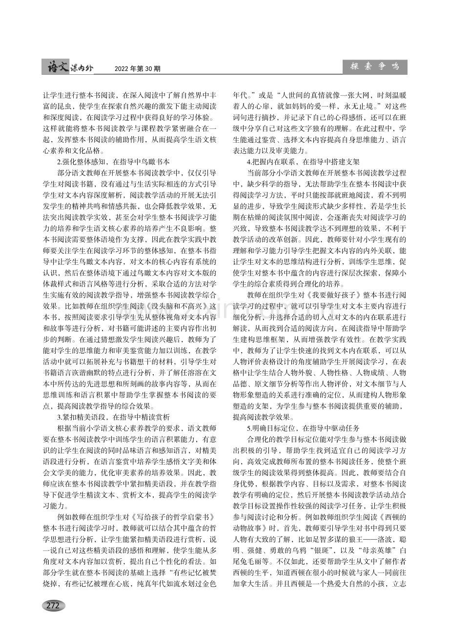 基于核心素养下的整本书阅读指导的策略.pdf_第2页