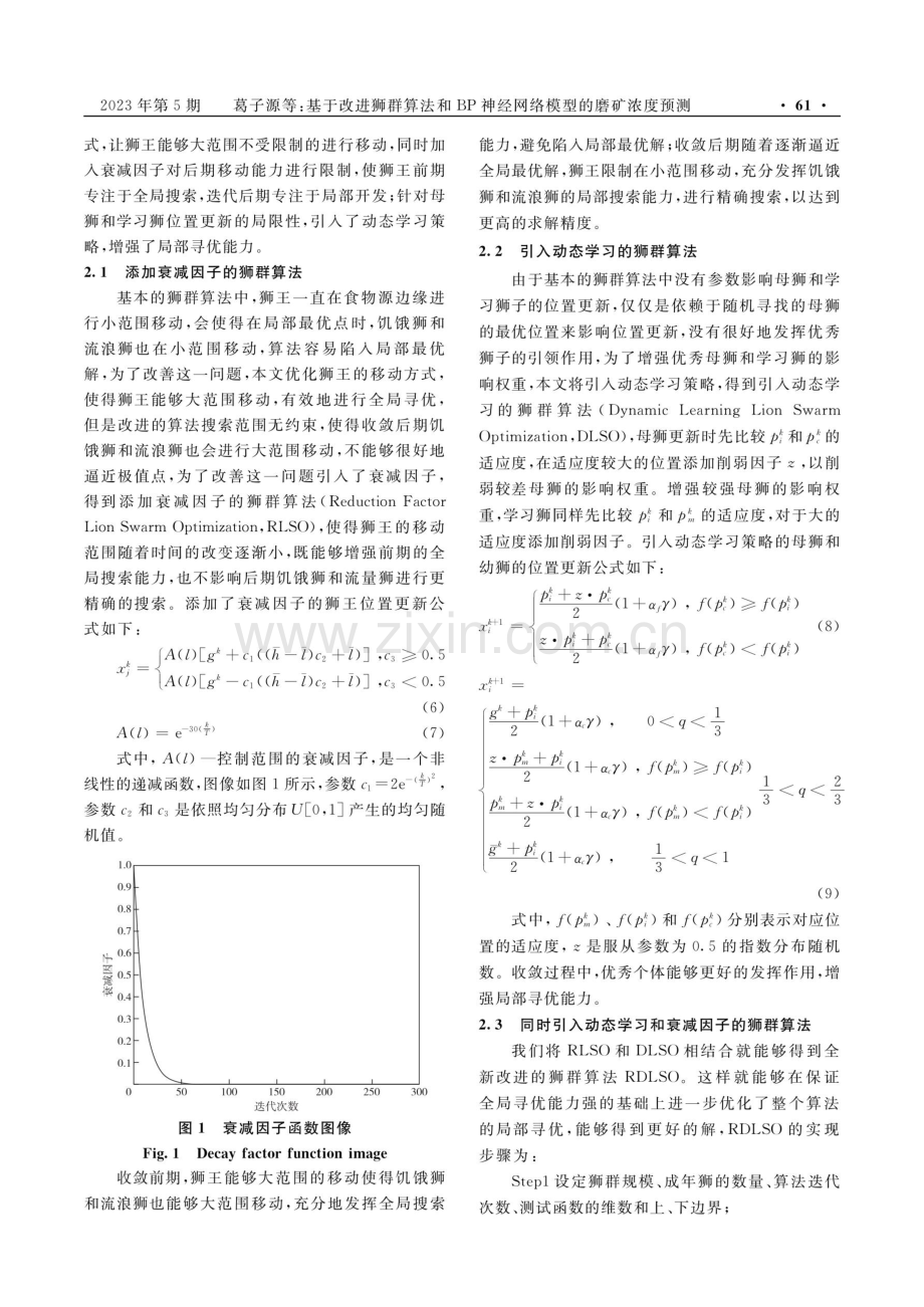 基于改进狮群算法和BP神经网络模型的磨矿浓度预测.pdf_第3页