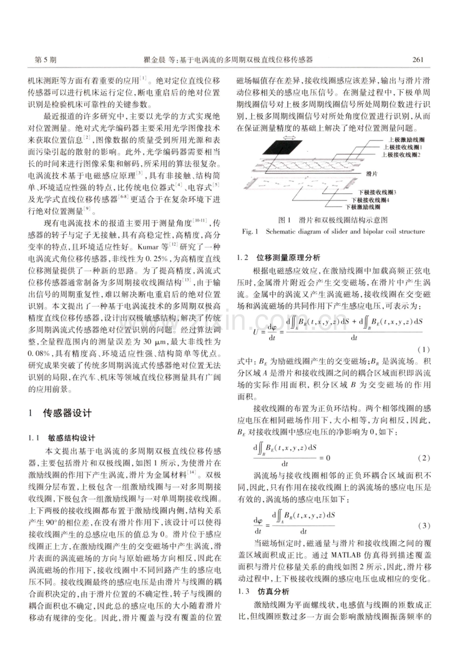 基于电涡流的多周期双极直线位移传感器.pdf_第2页