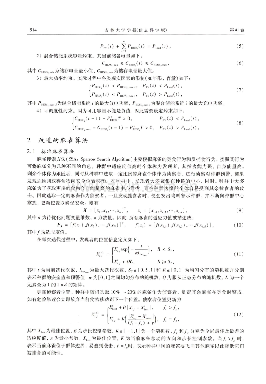 基于改进麻雀算法的混合储能容量配置.pdf_第3页